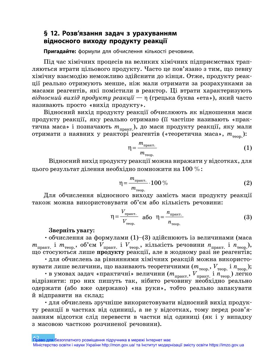 Мініатюра 62