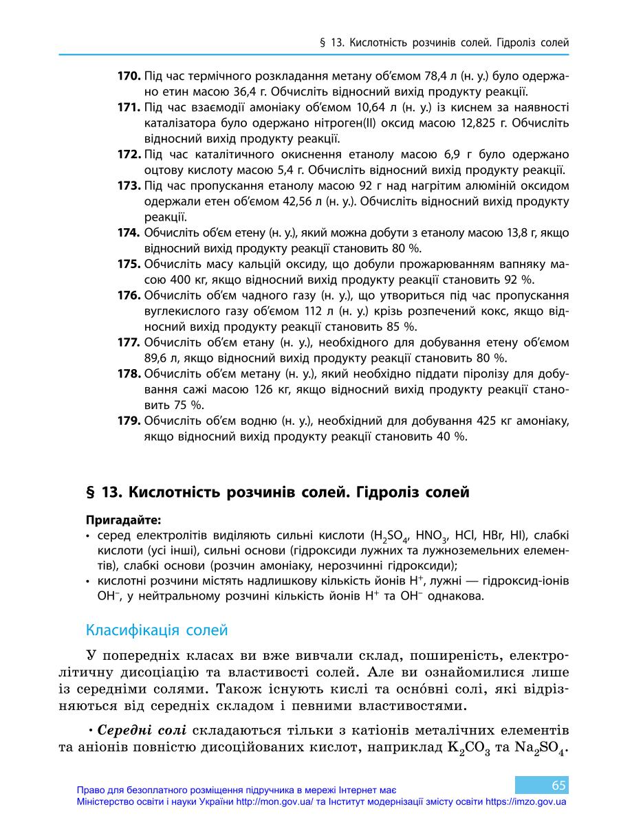 Мініатюра 65
