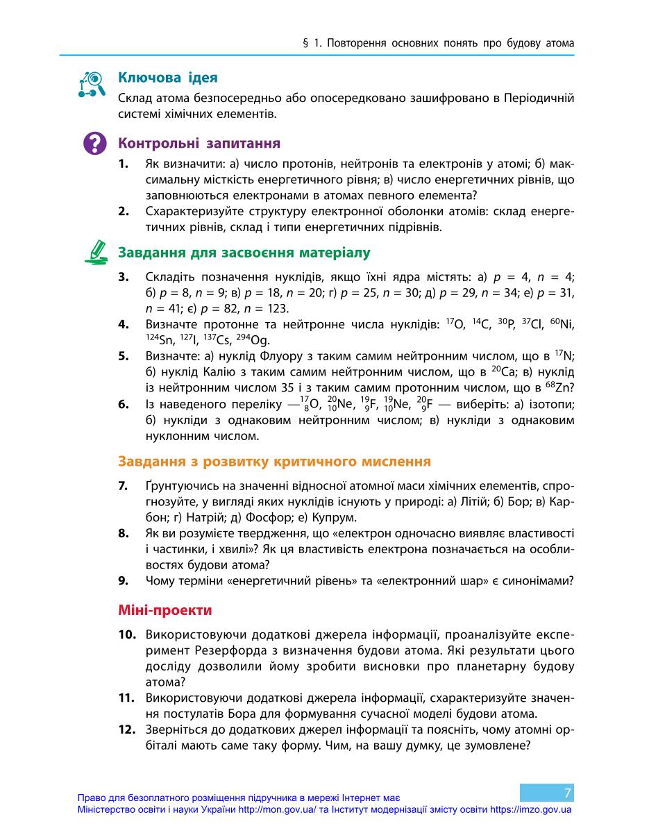Мініатюра 7