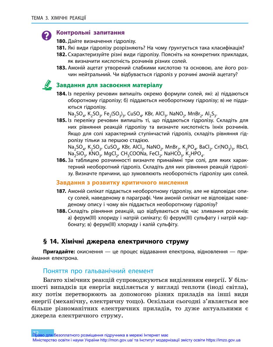 Мініатюра 72