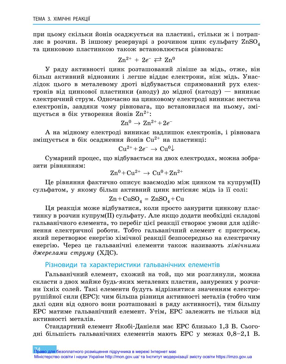 Мініатюра 74