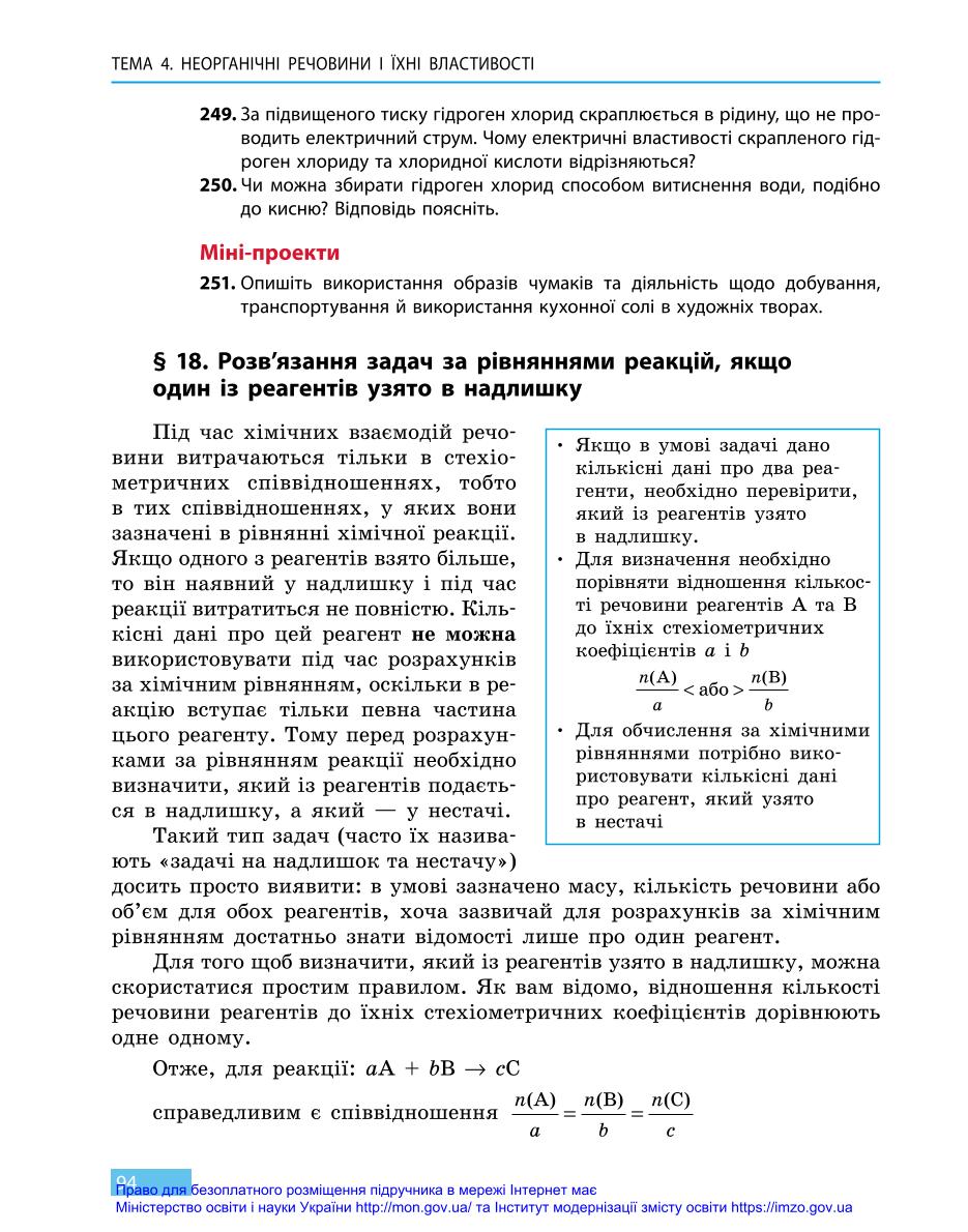 Мініатюра 94