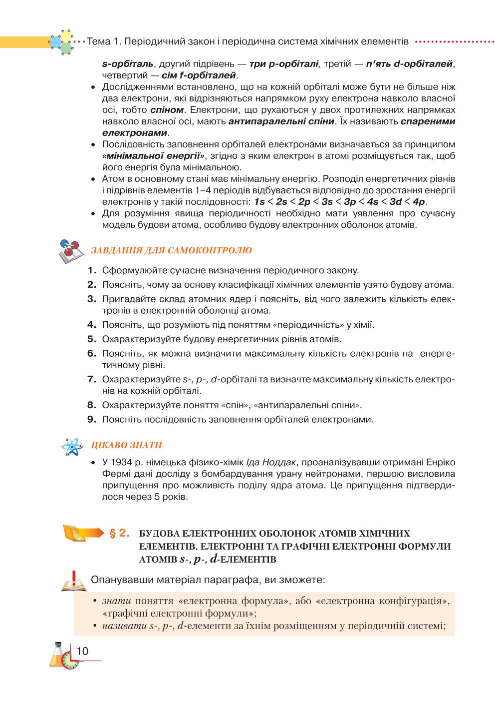 Мініатюра 10