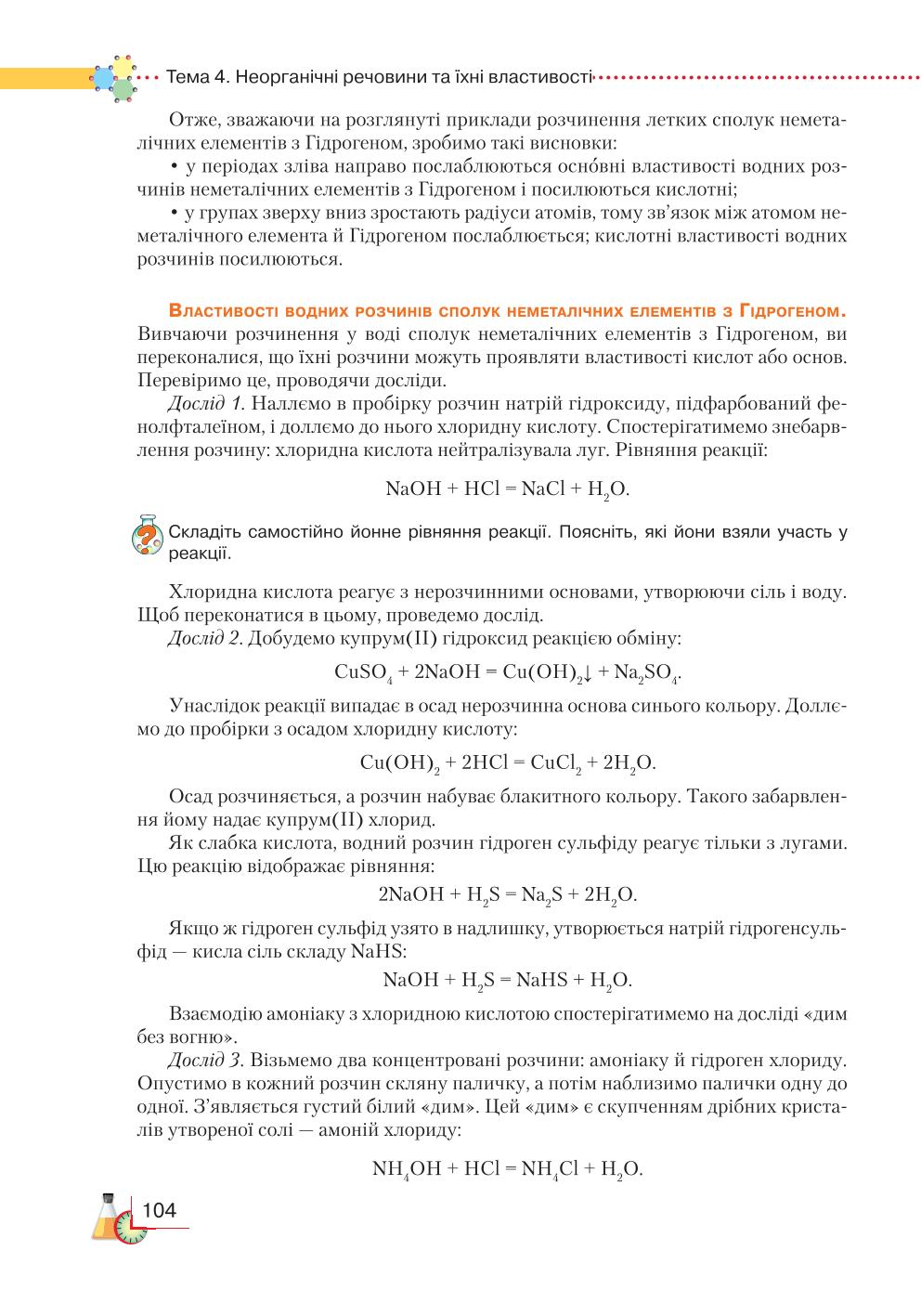 Мініатюра 104