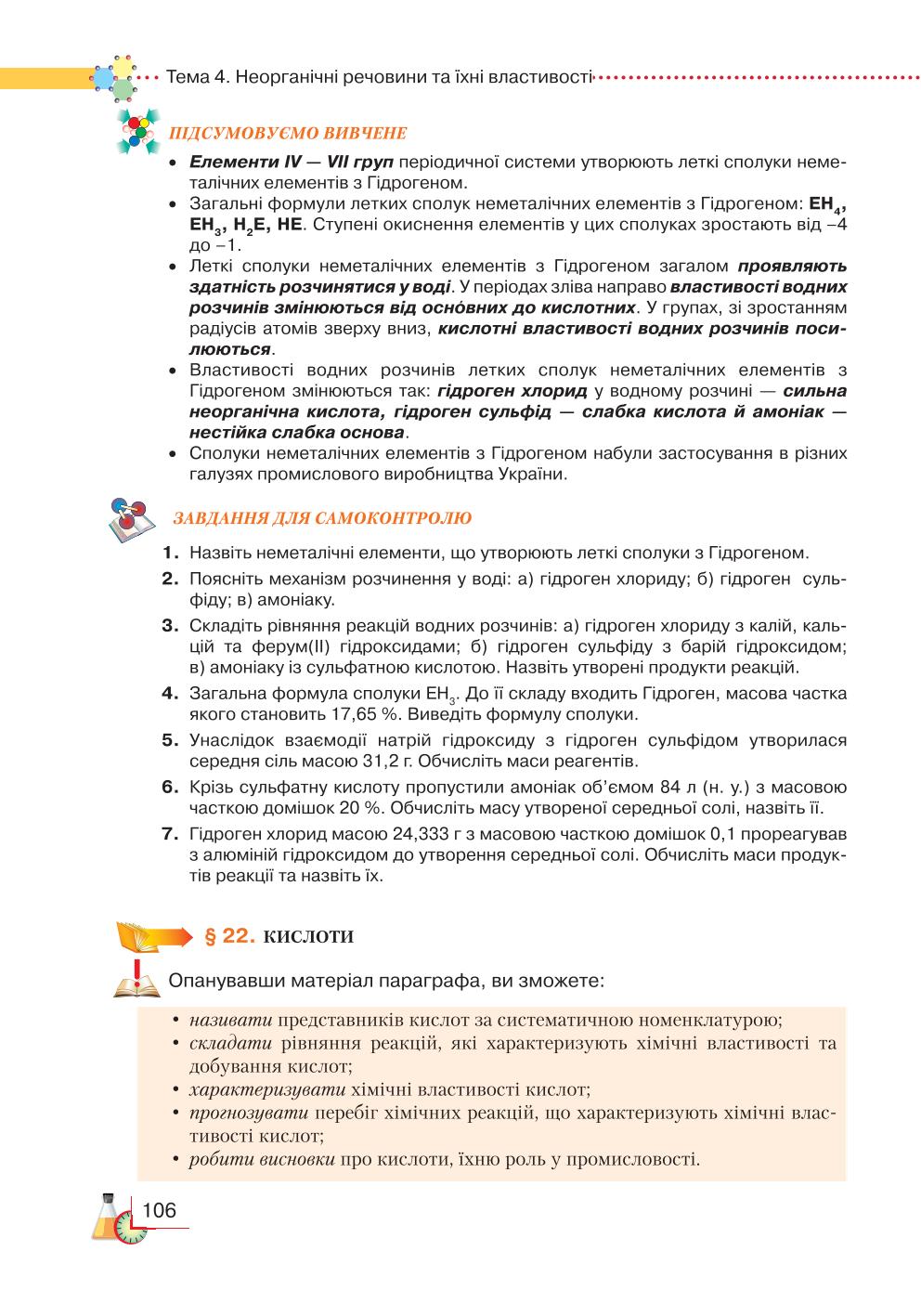 Мініатюра 106