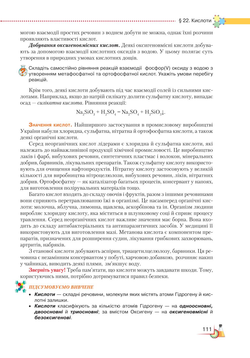 Мініатюра 111