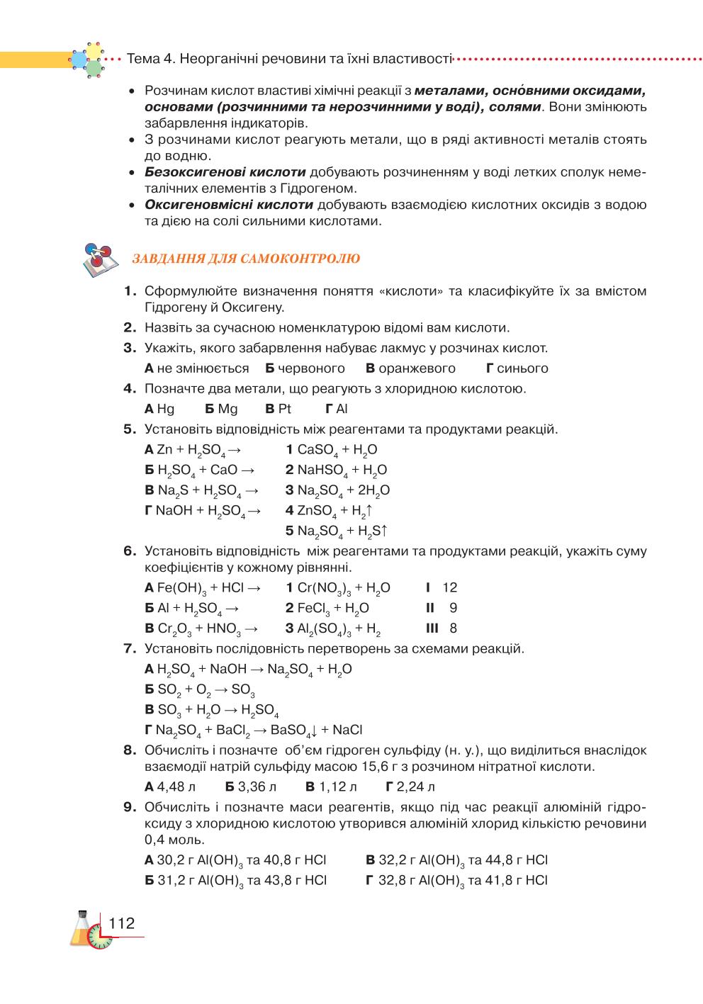 Мініатюра 112