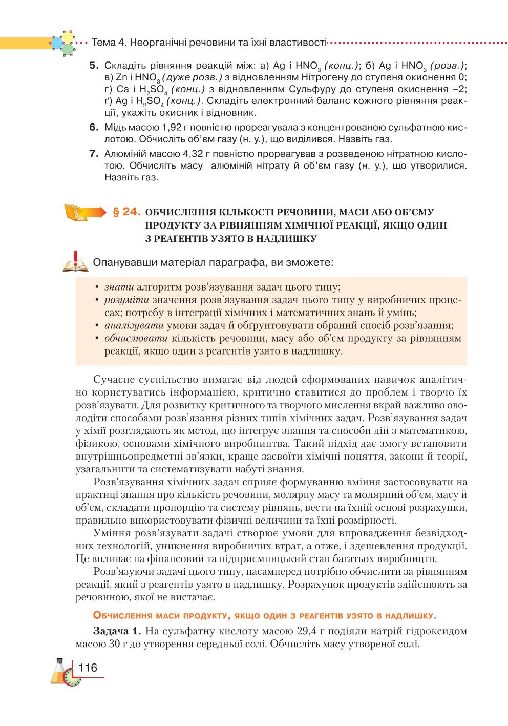 Мініатюра 116