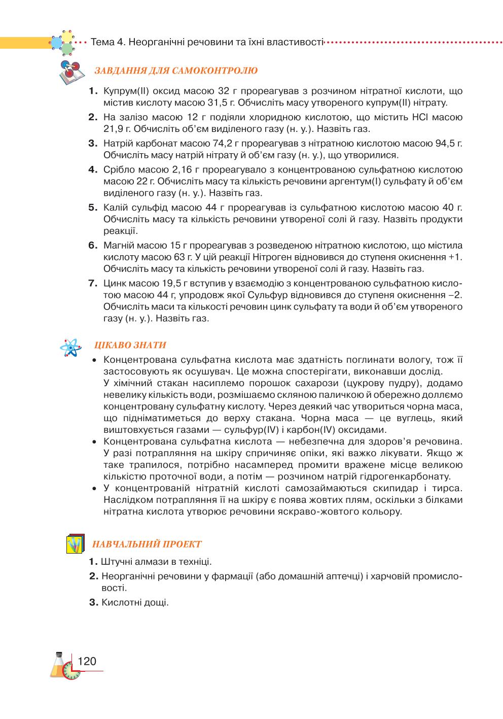 Мініатюра 120