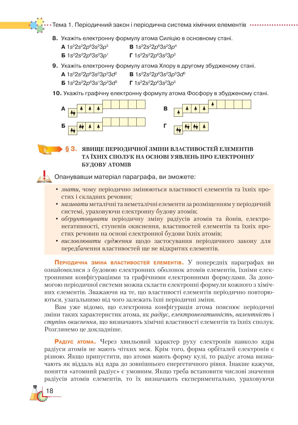 Мініатюра 18