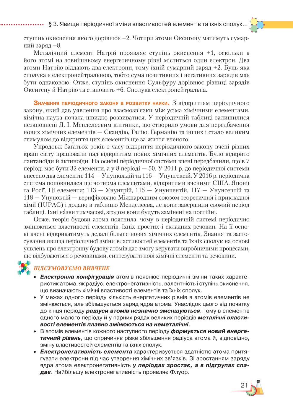 Мініатюра 21