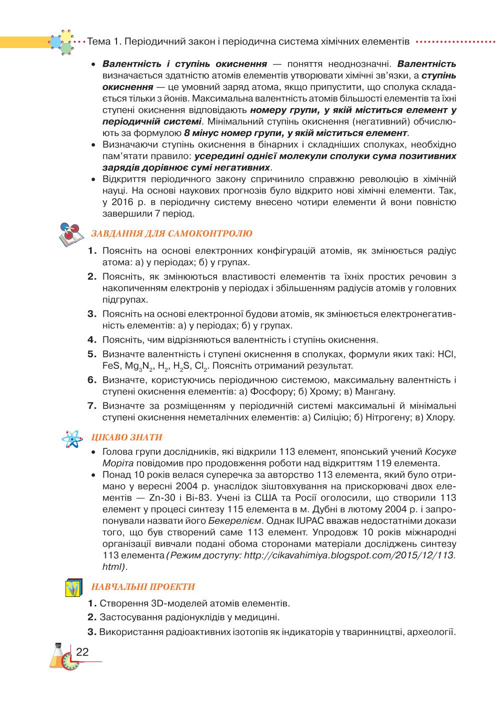 Мініатюра 22