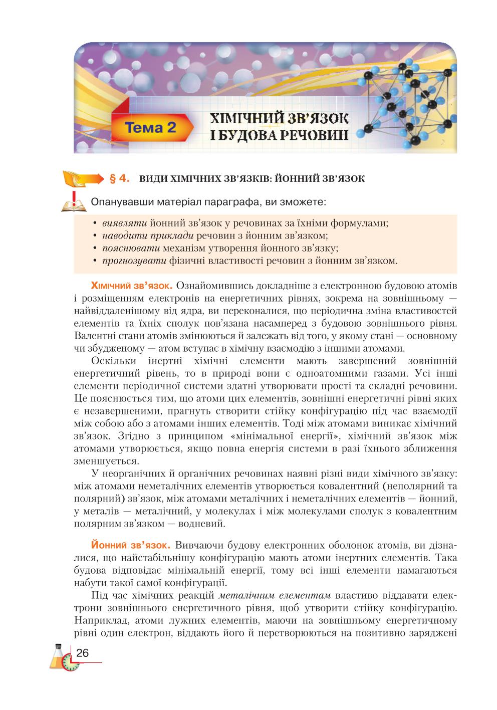 Мініатюра 26