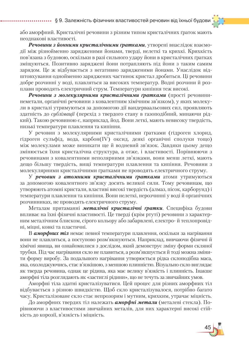Мініатюра 45
