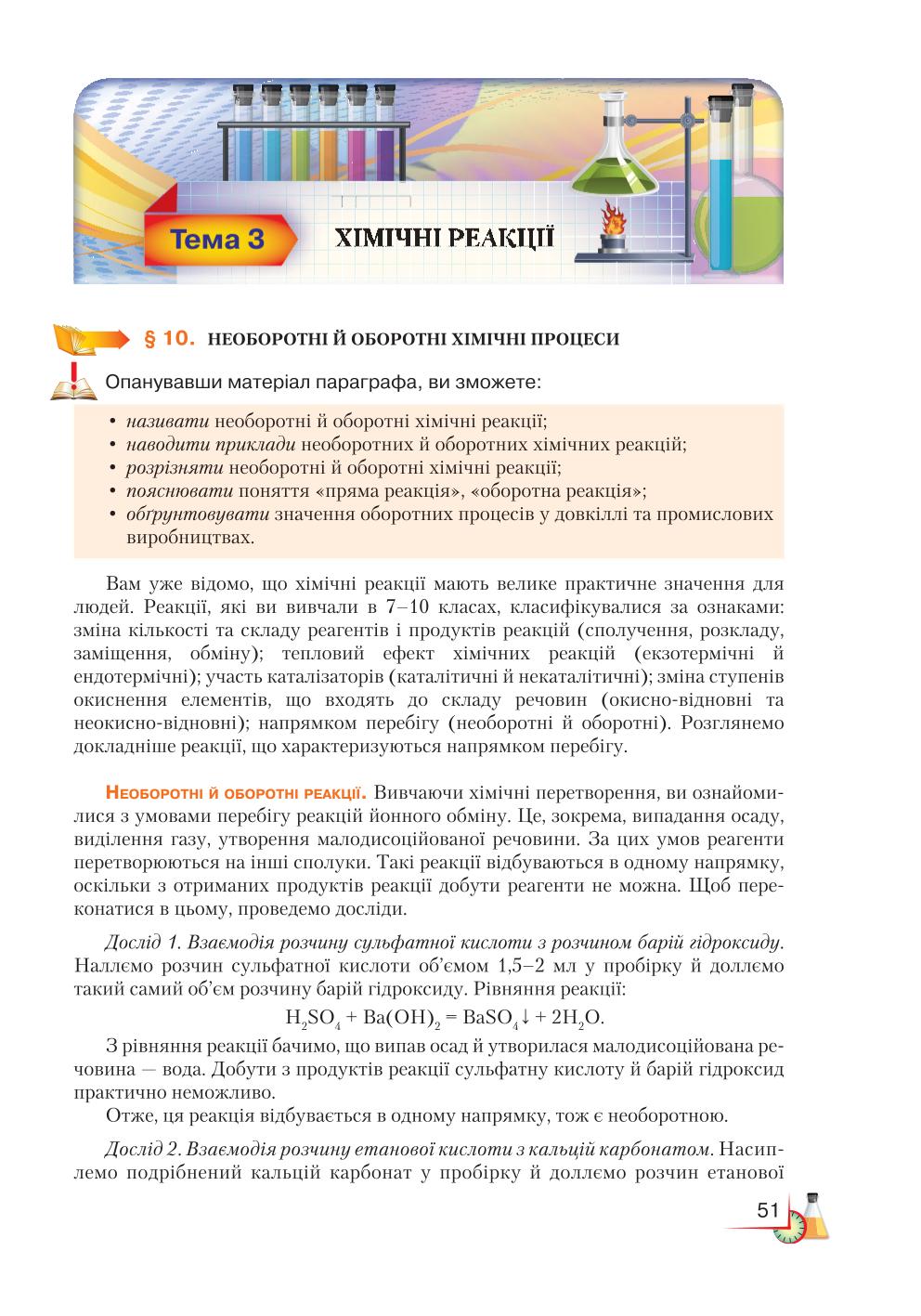 Мініатюра 51