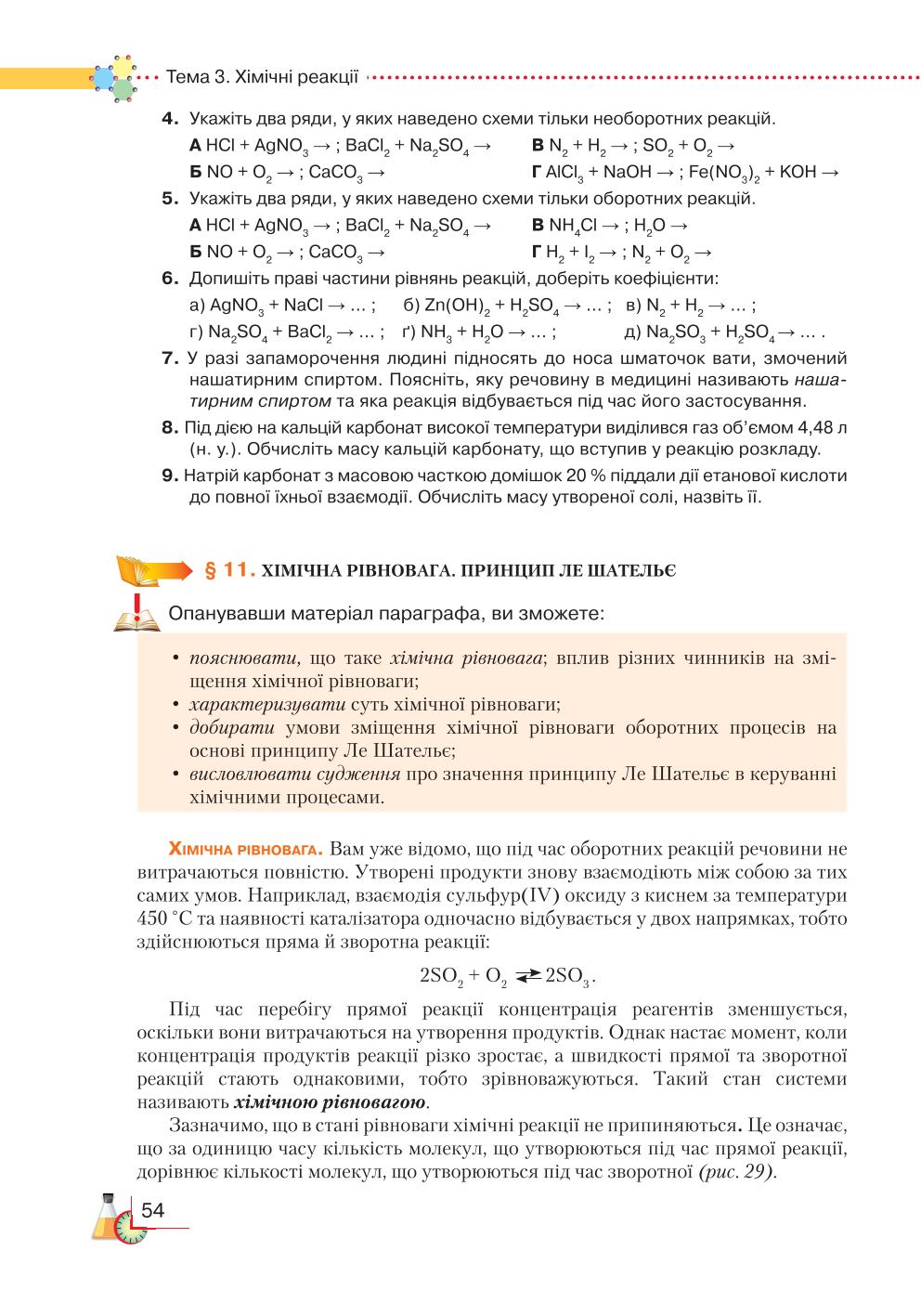 Мініатюра 54