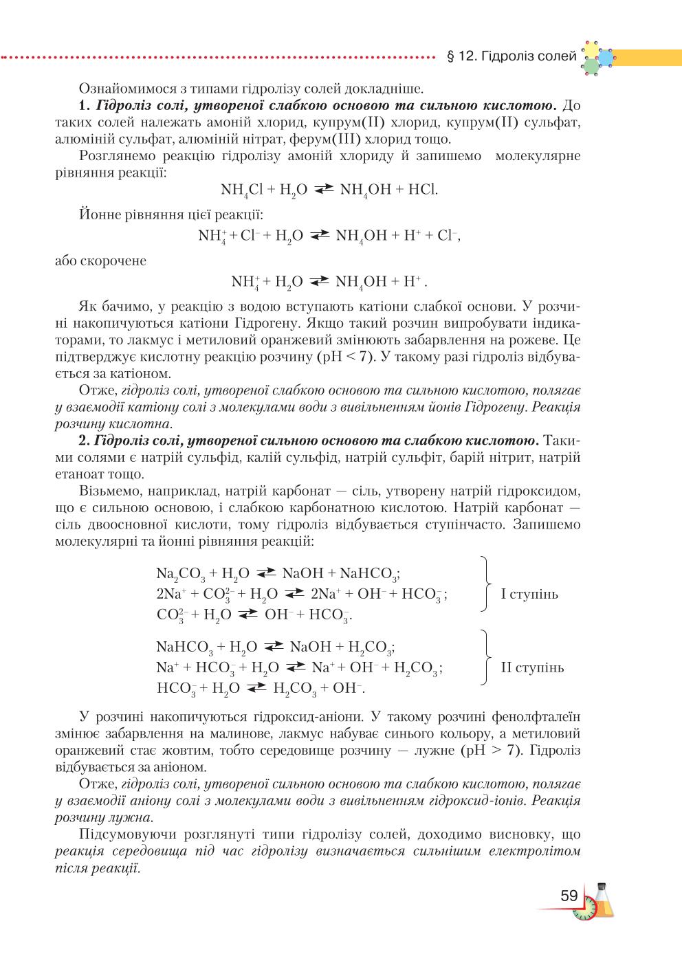 Мініатюра 59