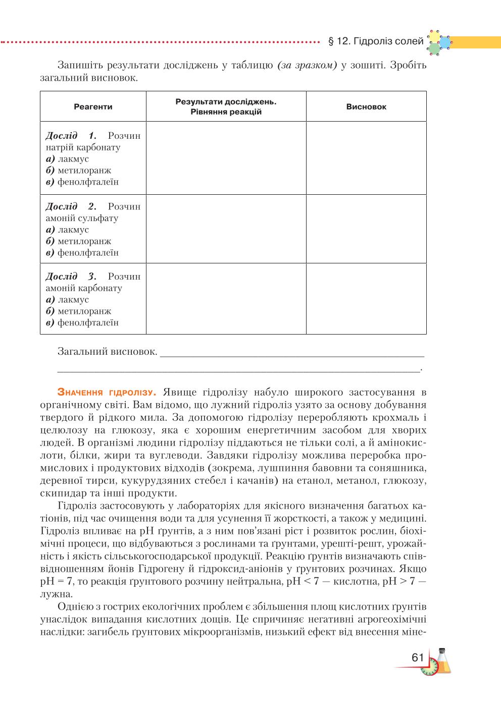 Мініатюра 61