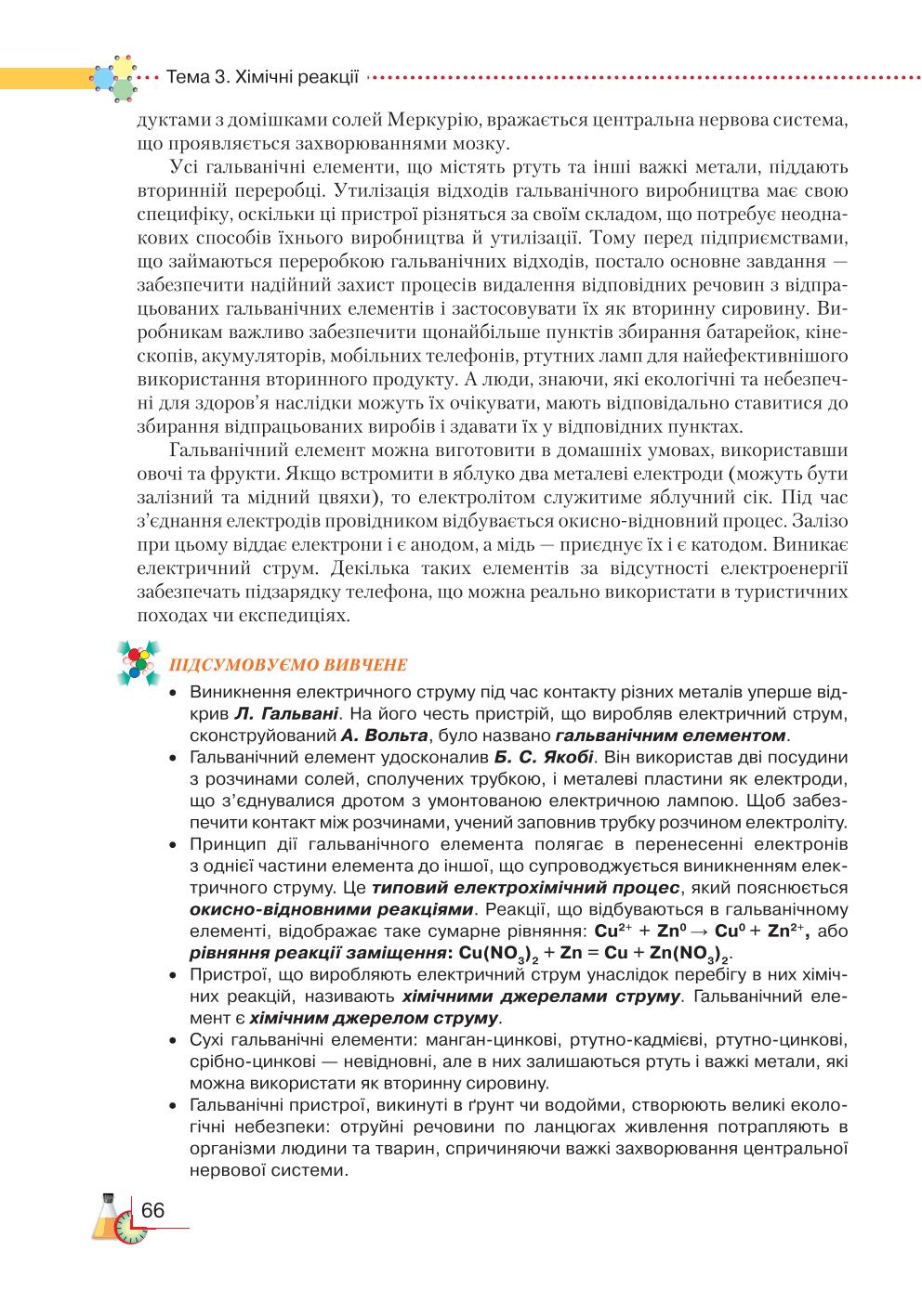 Мініатюра 66
