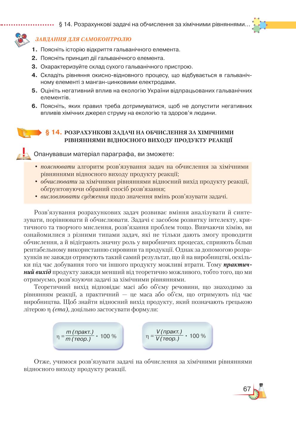 Мініатюра 67