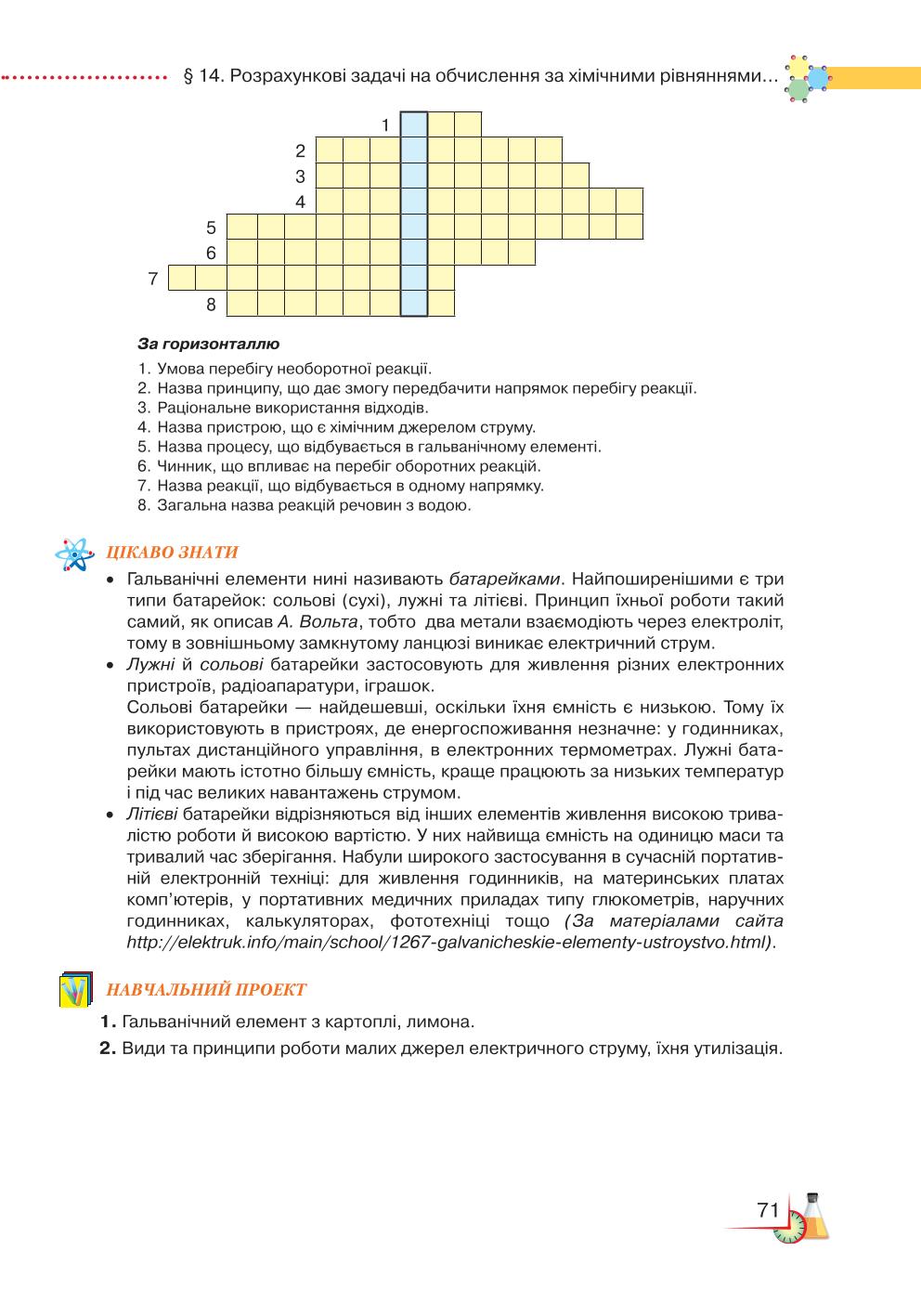 Мініатюра 71