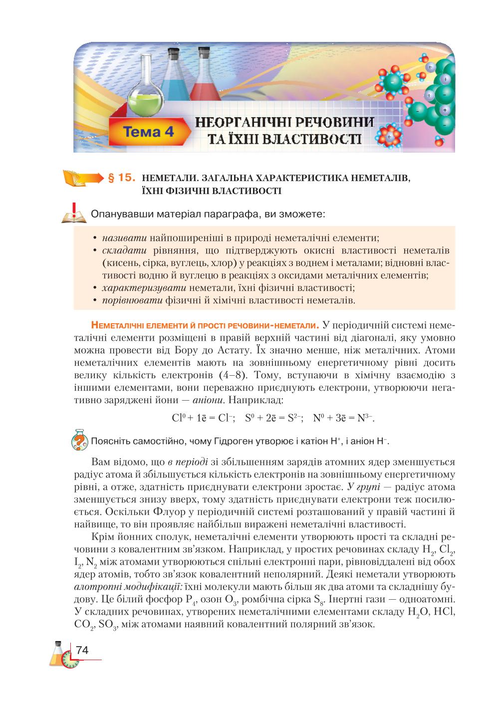 Мініатюра 74