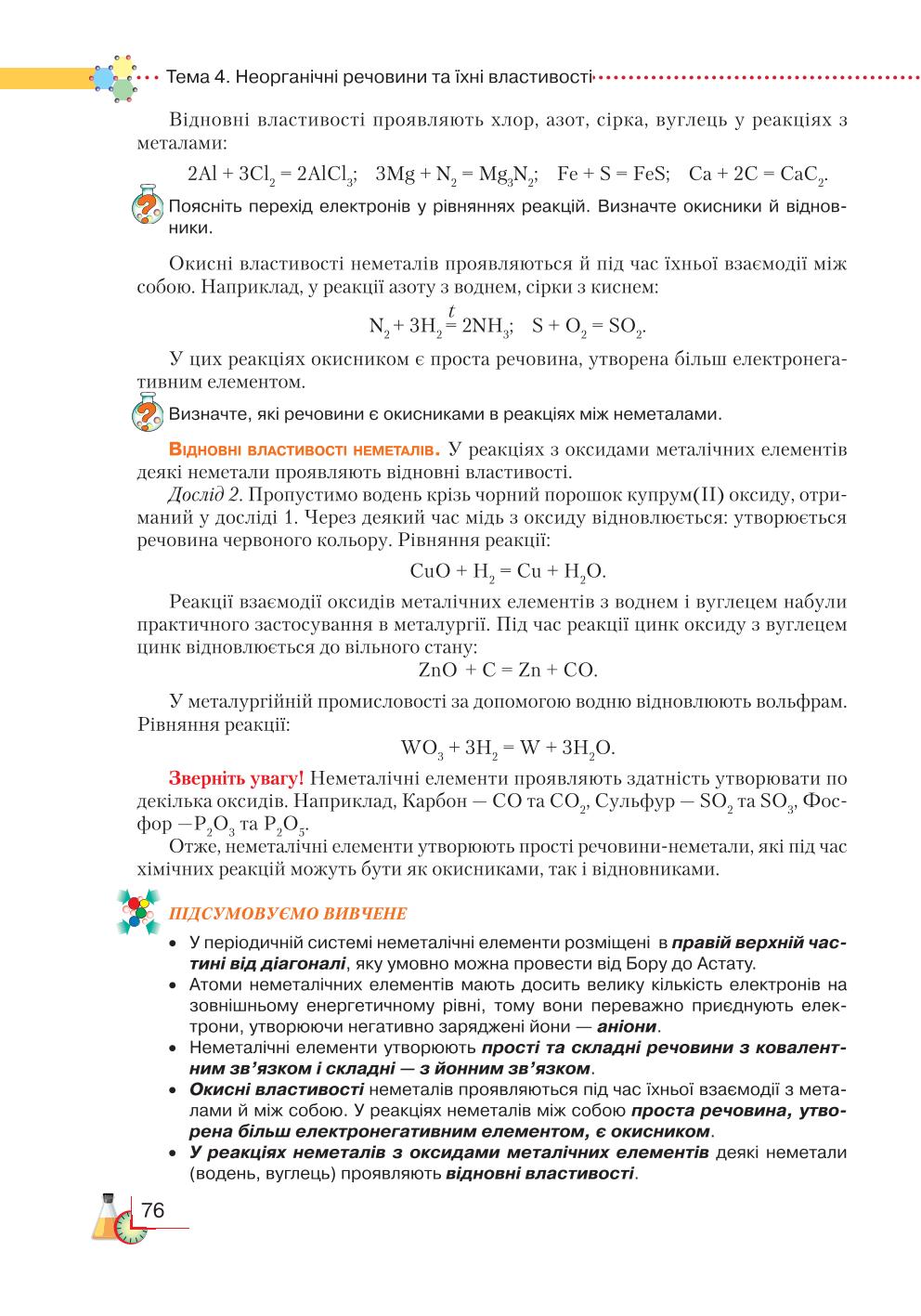 Мініатюра 76