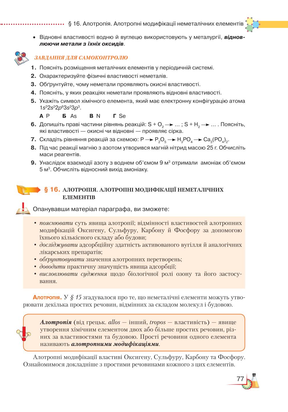 Мініатюра 77