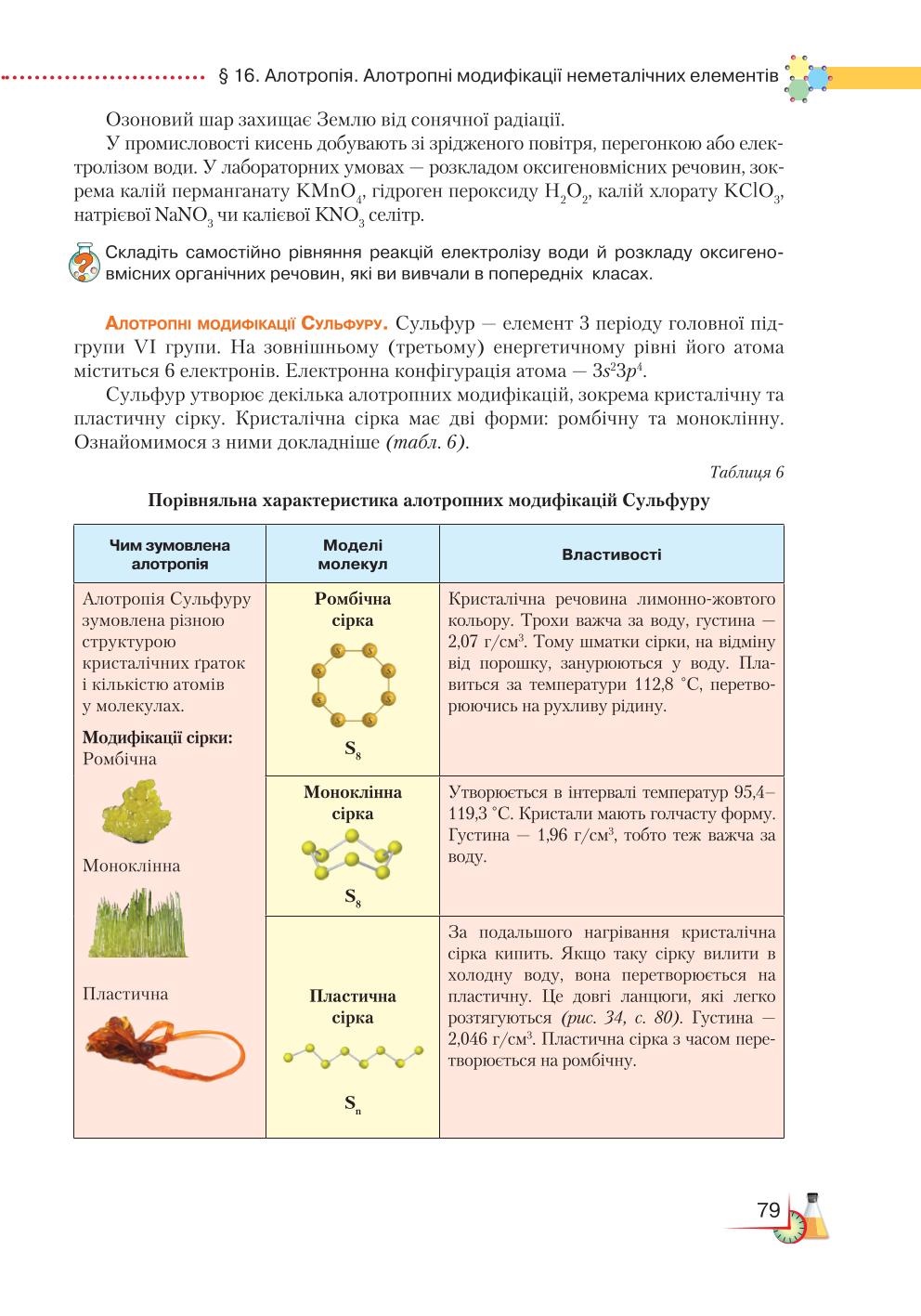 Мініатюра 79