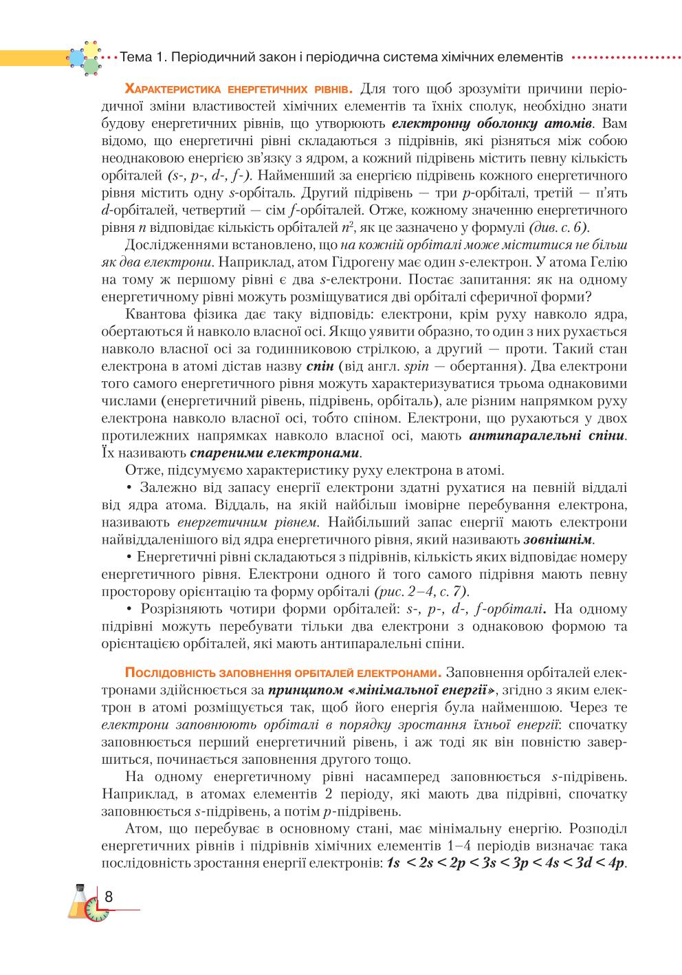 Мініатюра 8
