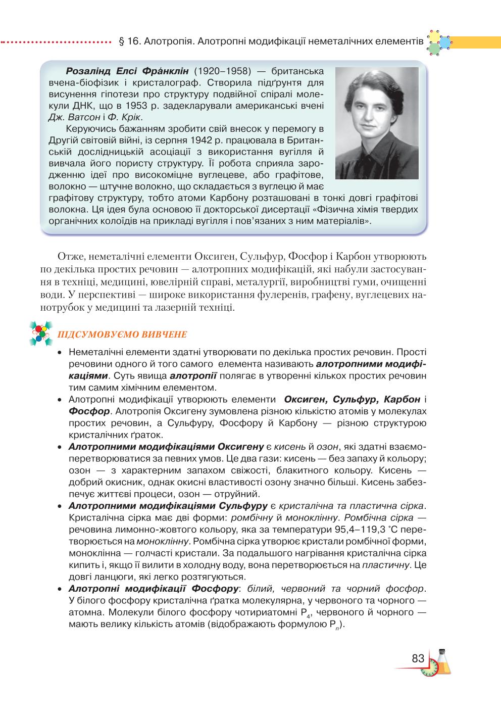 Мініатюра 83