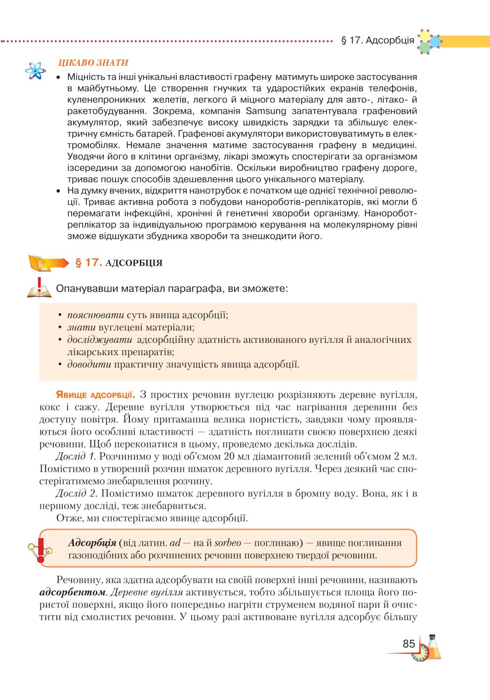 Мініатюра 85