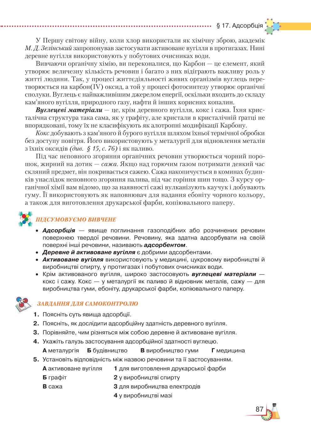 Мініатюра 87