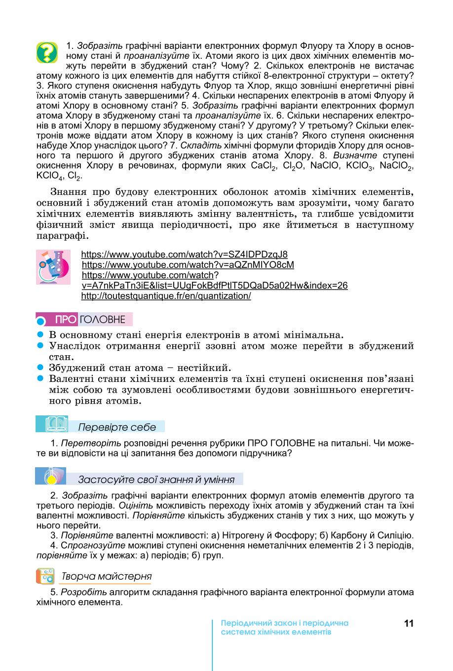 Мініатюра 11