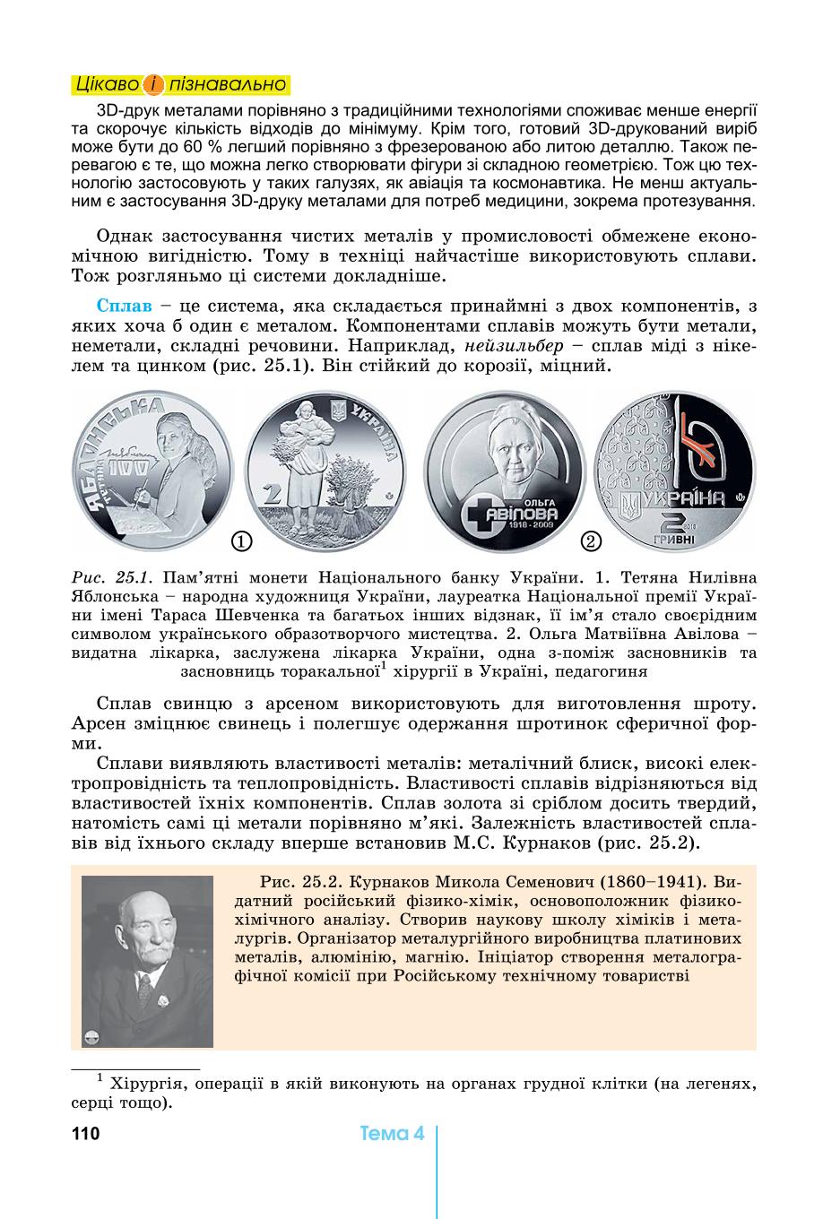 Мініатюра 110