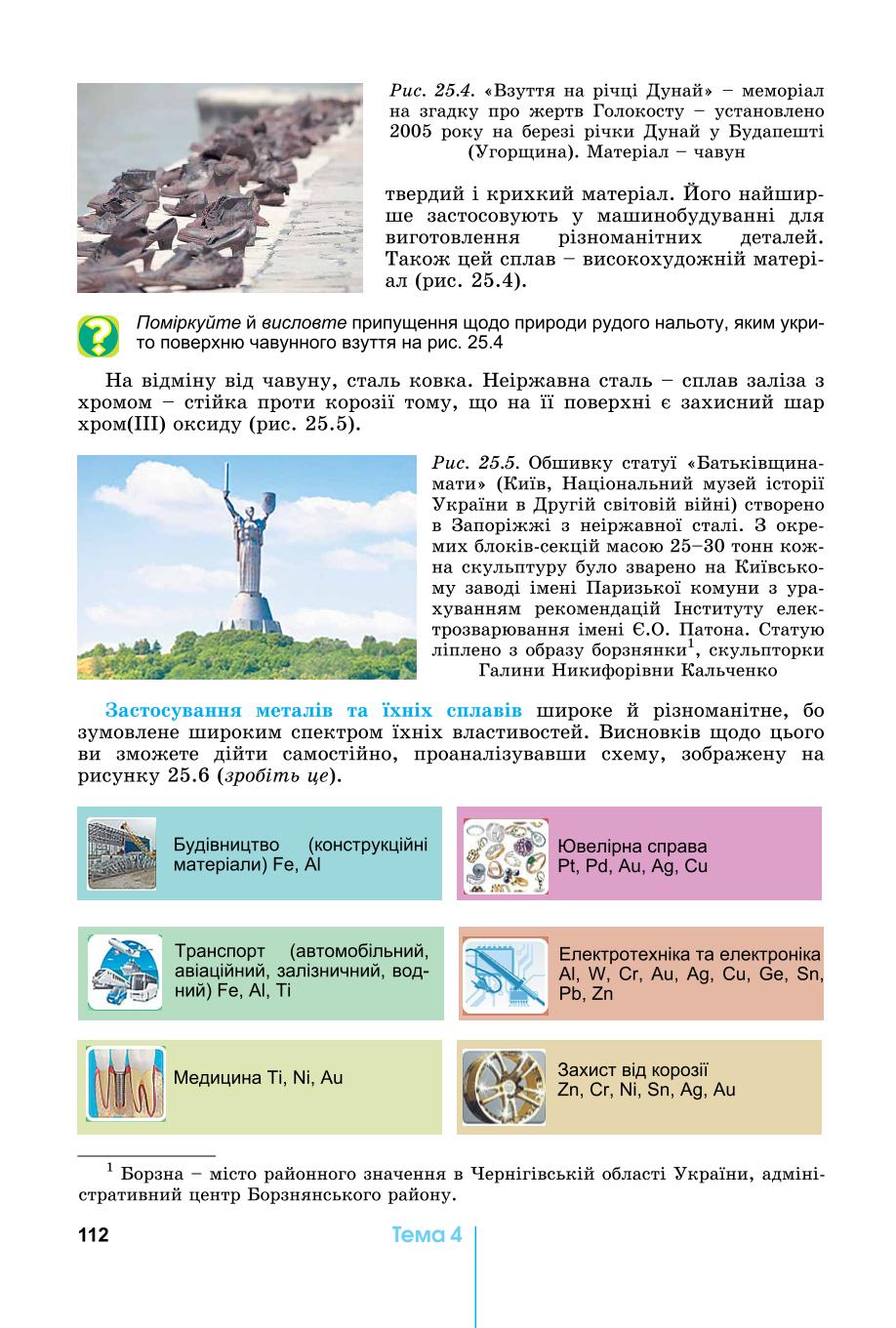 Мініатюра 112