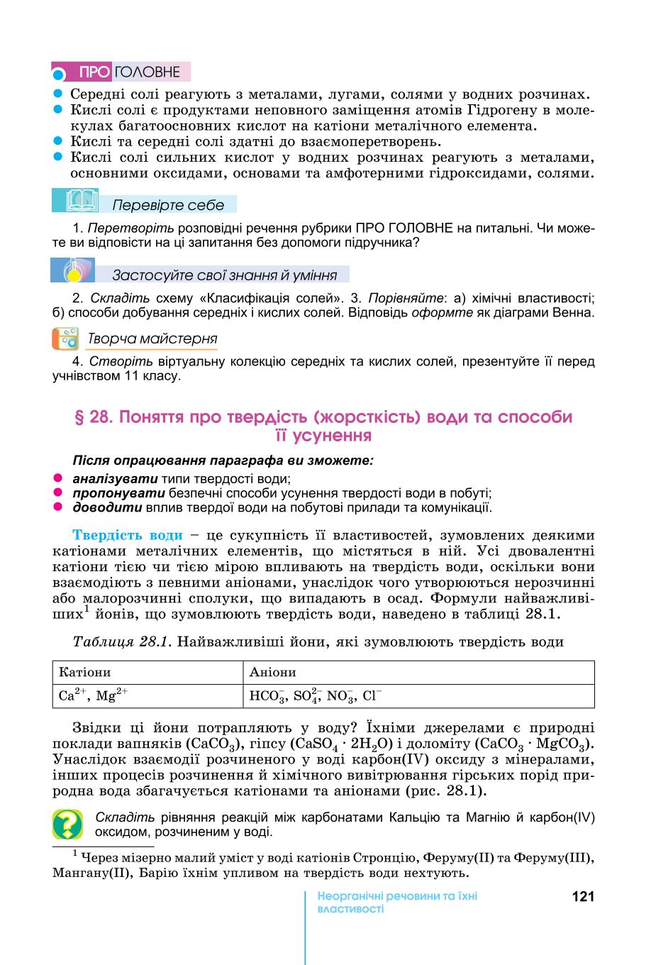 Мініатюра 121