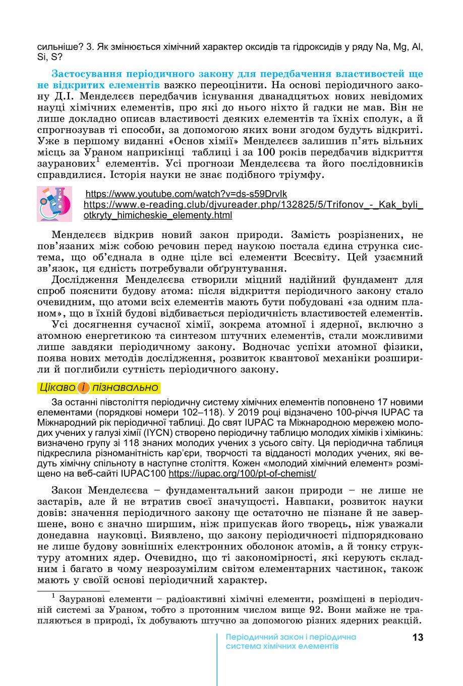 Мініатюра 13