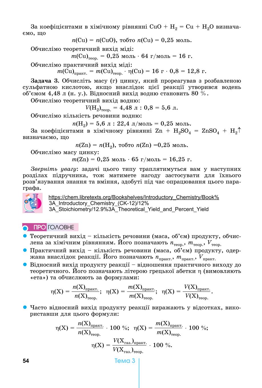 Мініатюра 54