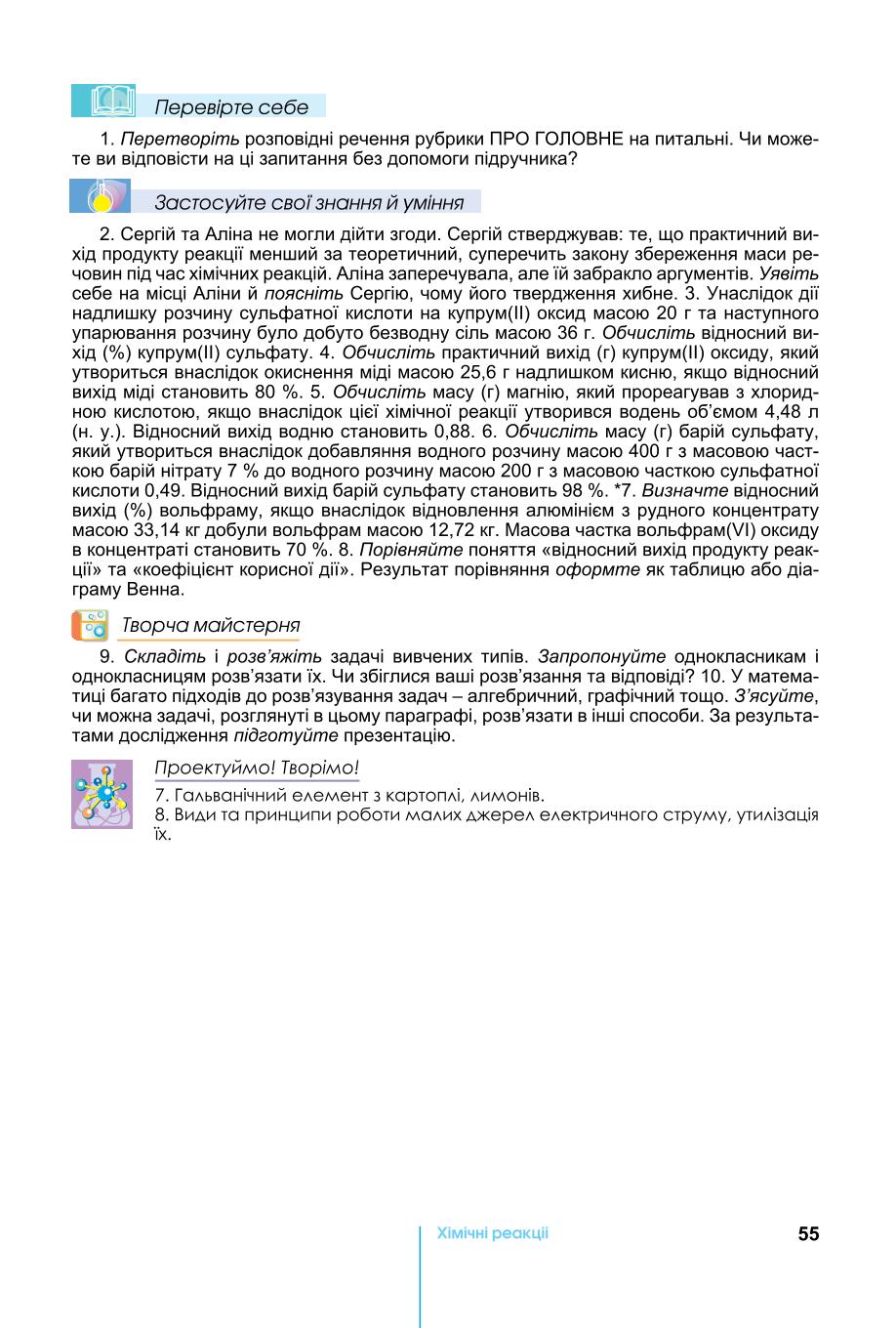 Мініатюра 55