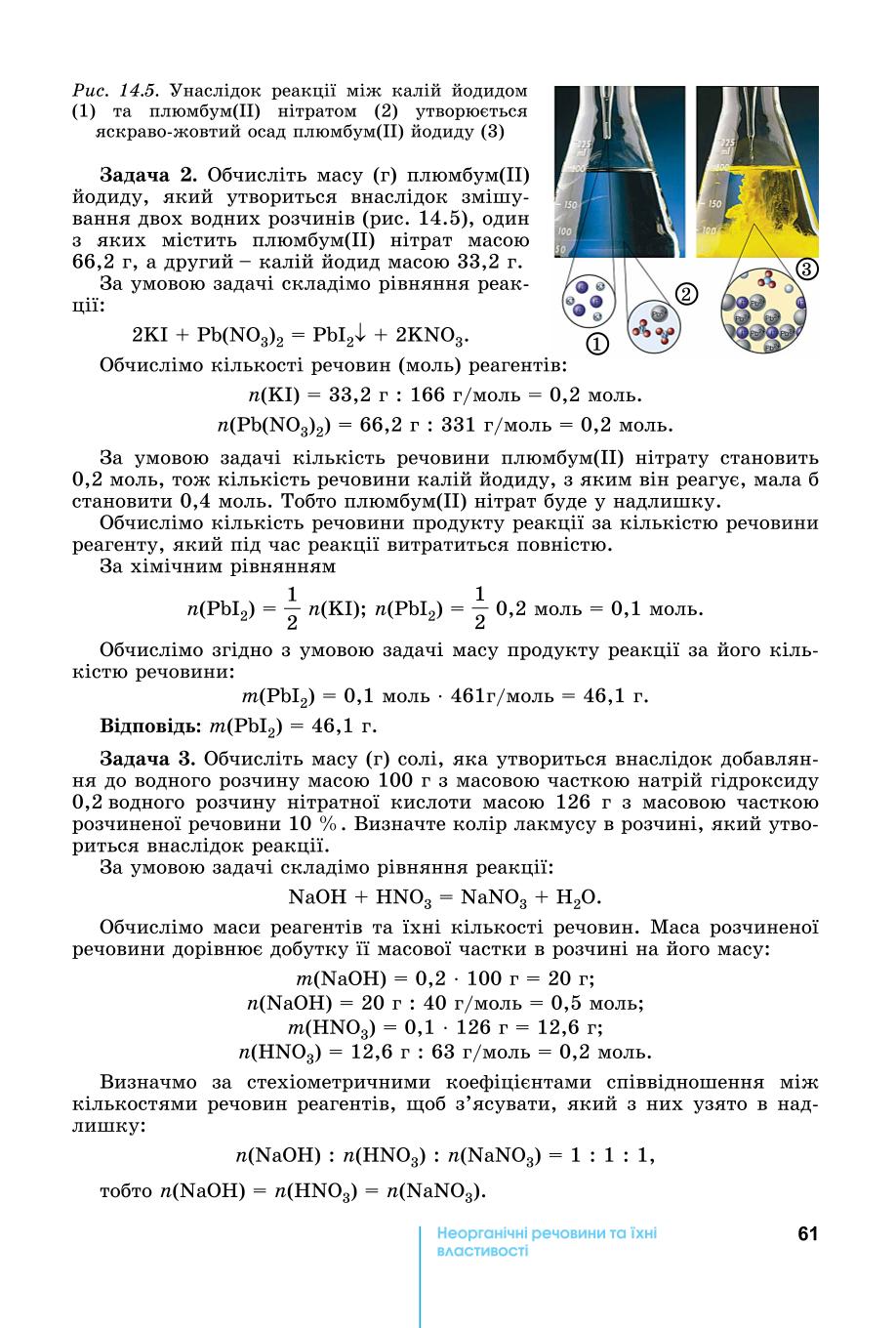 Мініатюра 61