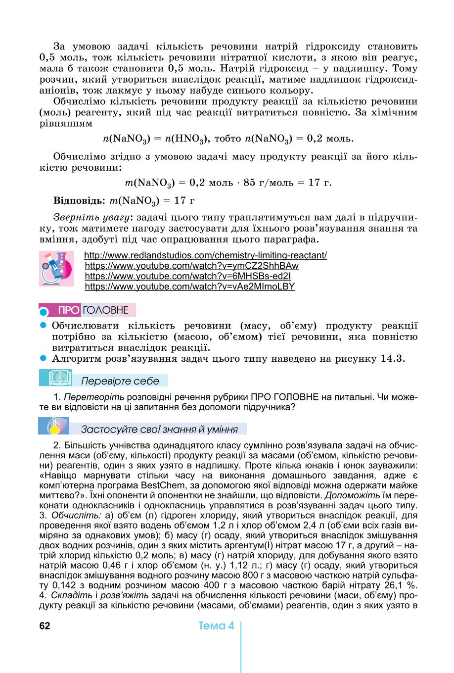 Мініатюра 62