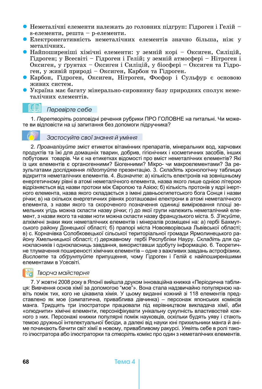 Мініатюра 68