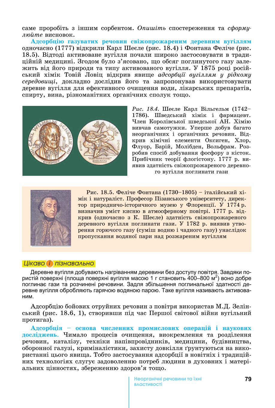 Мініатюра 79