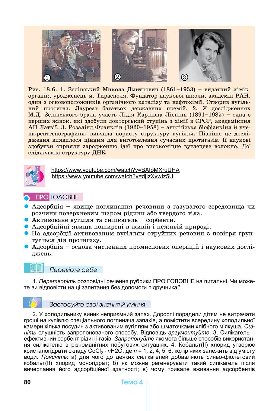 Мініатюра 80