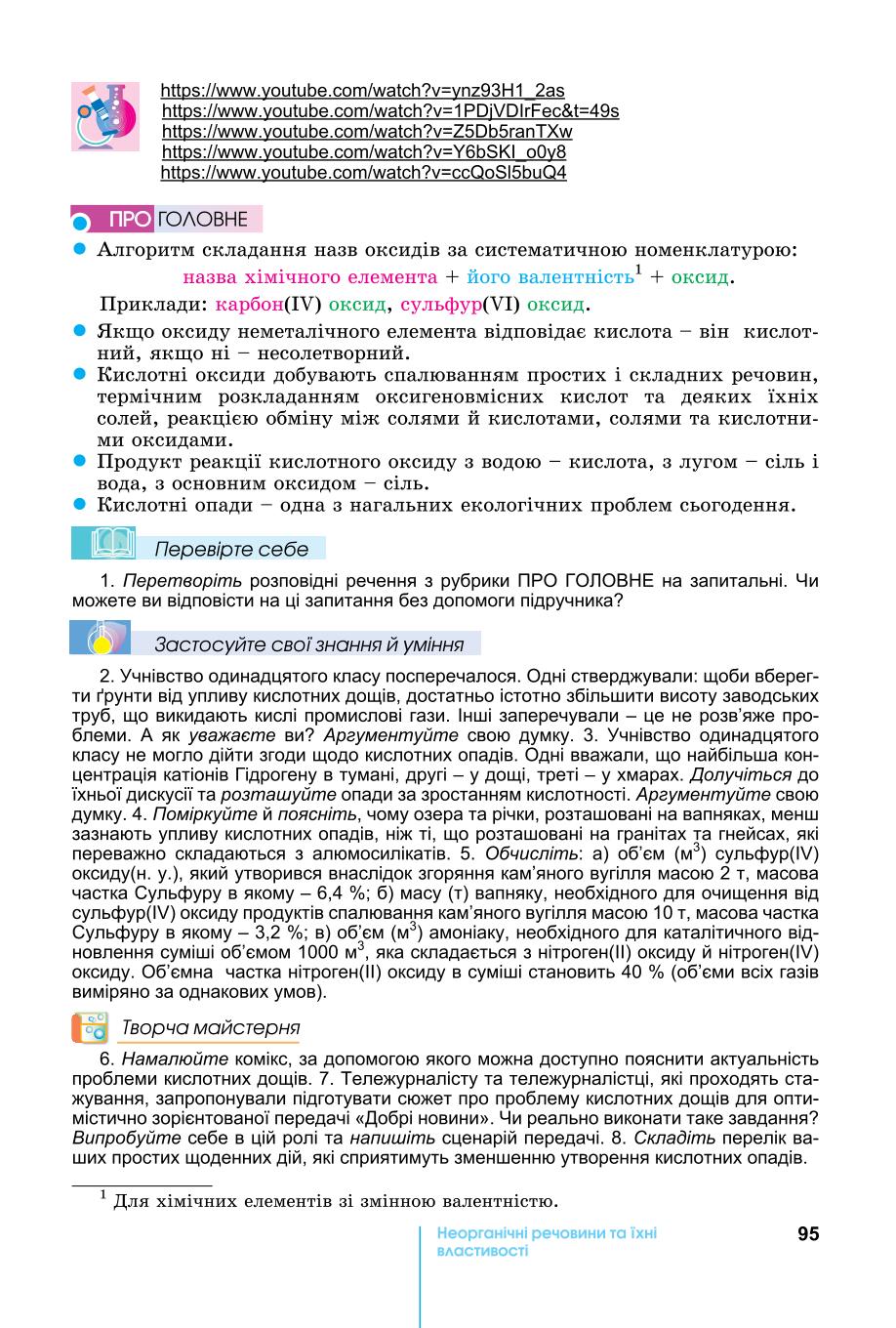 Мініатюра 95