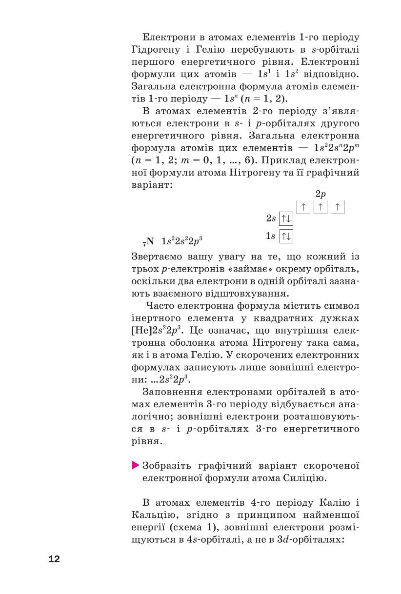 Мініатюра 12
