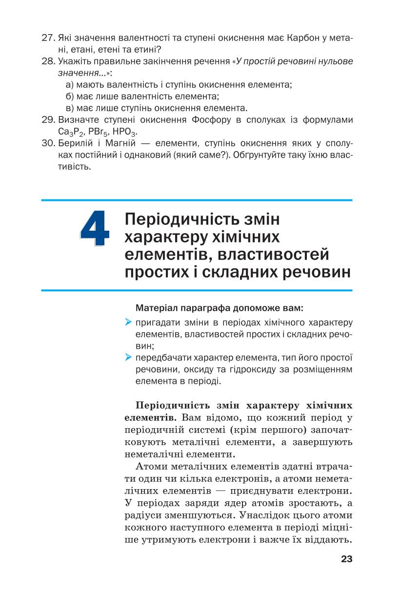 Мініатюра 23