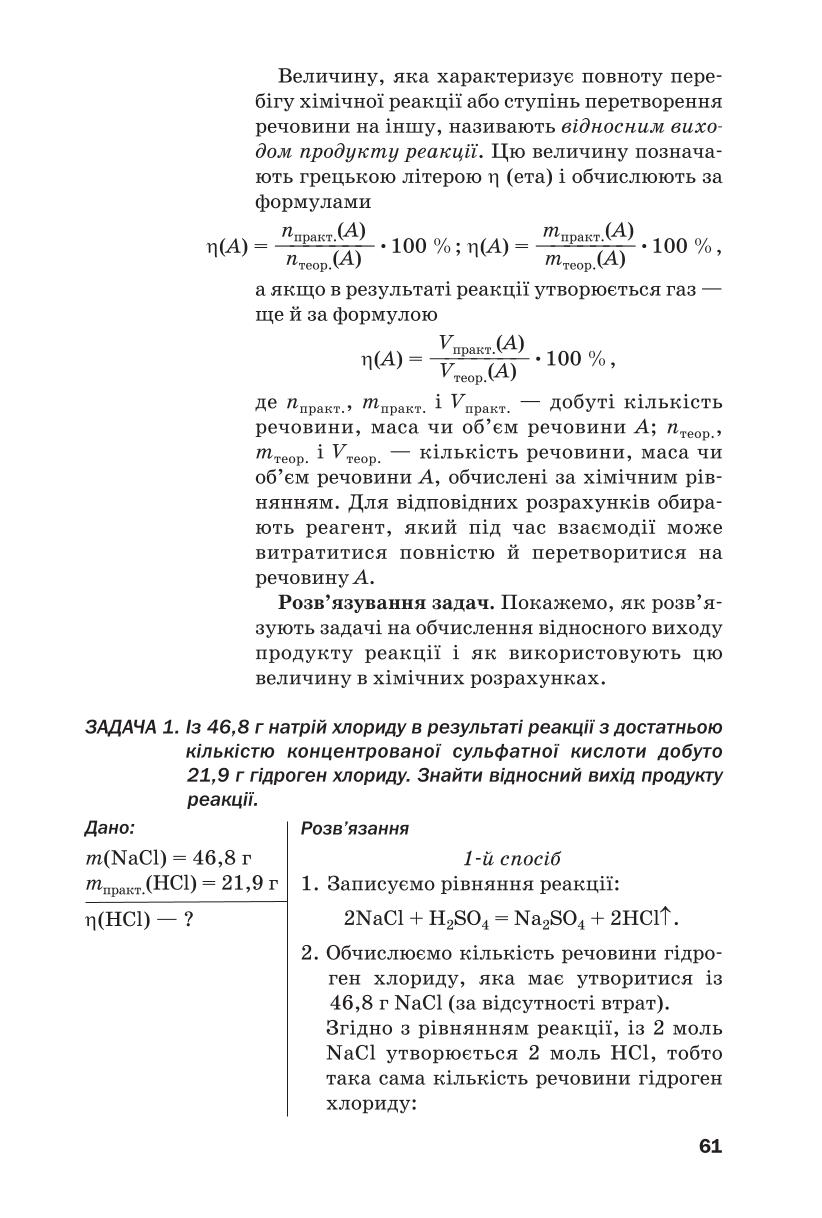 Мініатюра 61