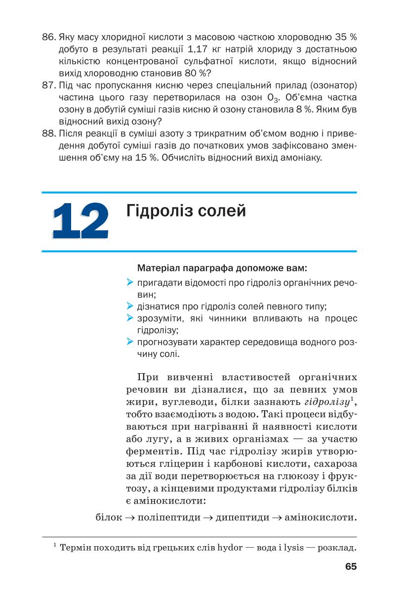 Мініатюра 65